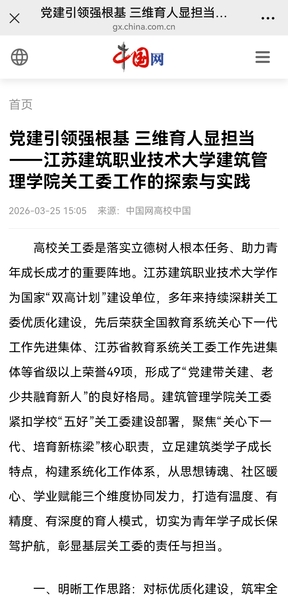 【中国网】党建引领强根基 三维育人显担当——江苏k8凯发技术大学建筑管理学院关工委工作的探索与实践